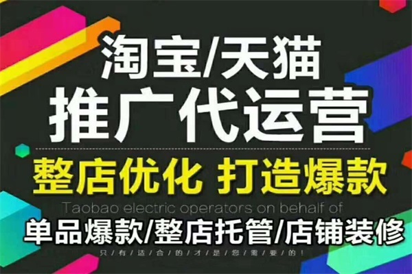淘宝代运营