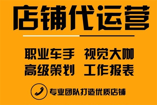 天猫代运营