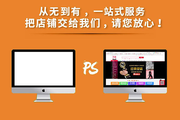 天猫代运营