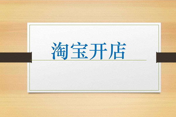 淘宝代运营方案