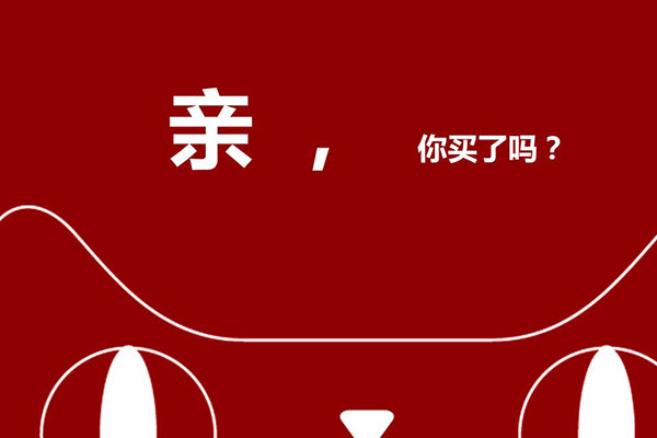 天猫淘宝代运营