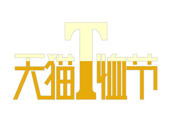天猫淘宝代运营